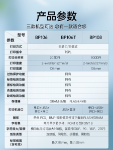硕方标签条码打印机BP106/106T/108