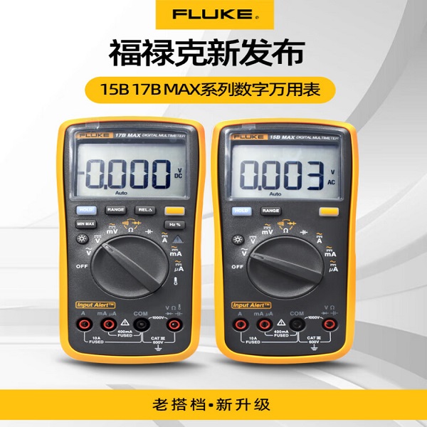 Fluke 15B MAX 经济型数字万用表