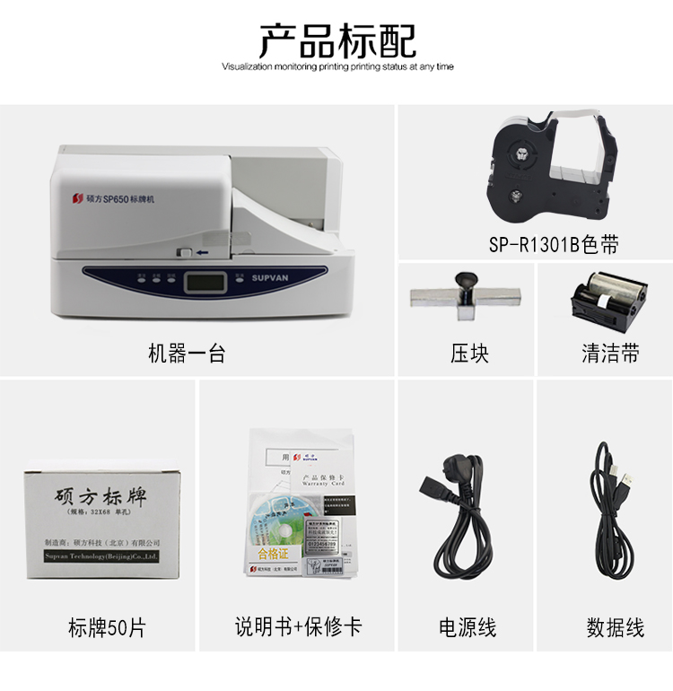 标牌机sp650