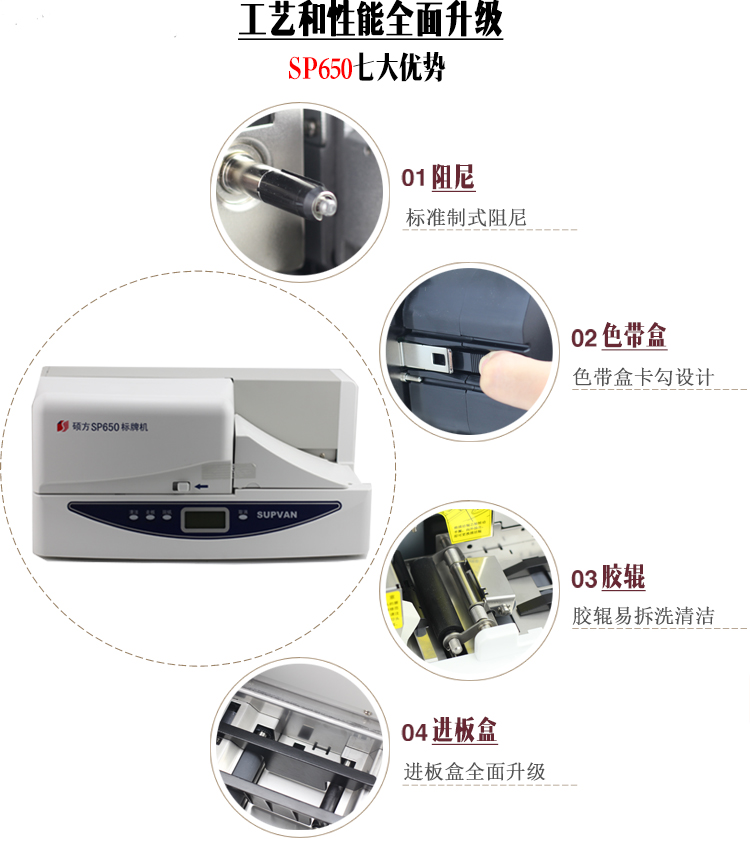 标牌机sp650