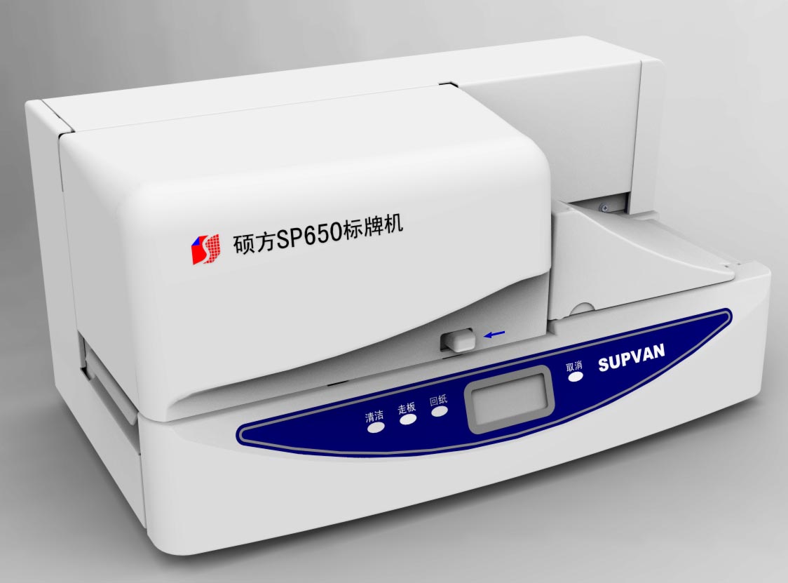 标牌机sp650