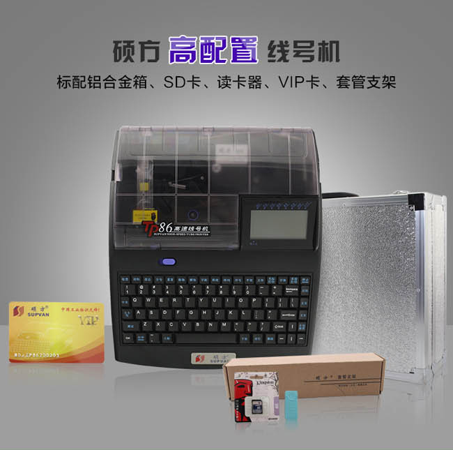 硕方高速电脑线号机TP86
