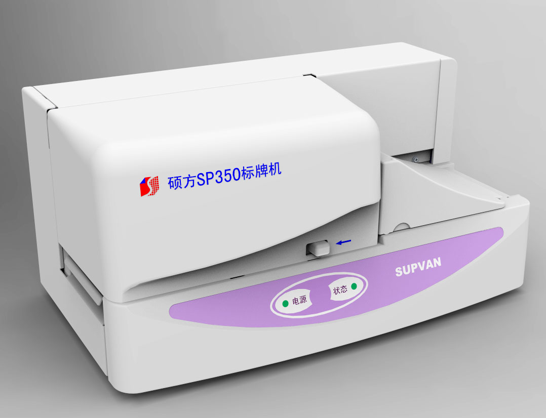 标牌机sp350