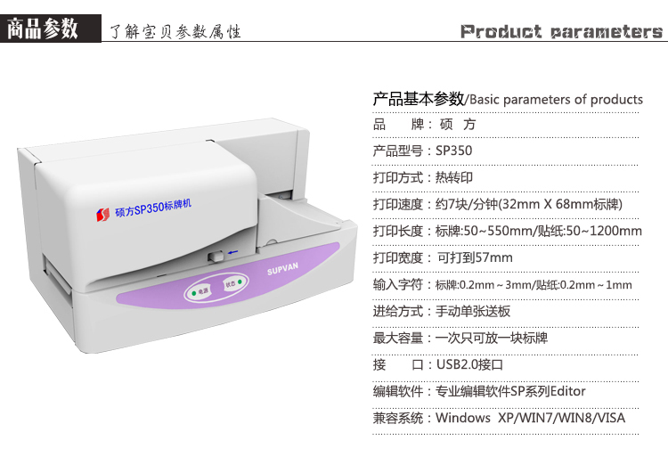 标牌机sp350