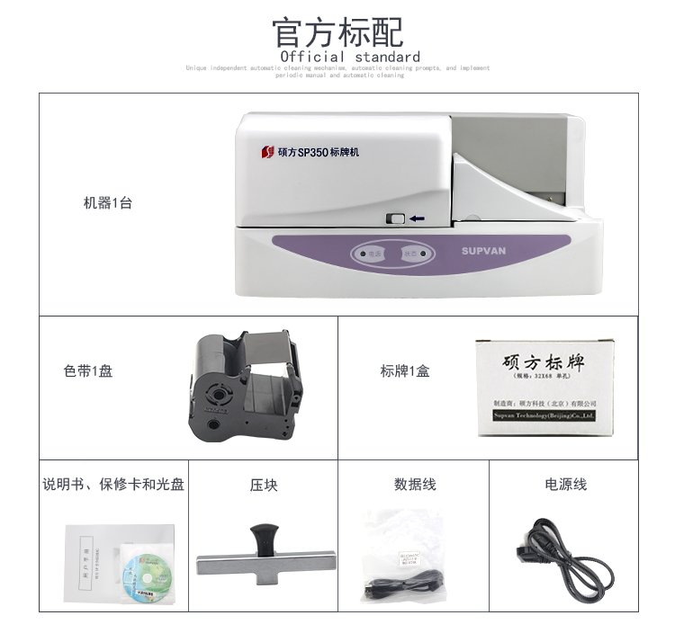 标牌机sp350