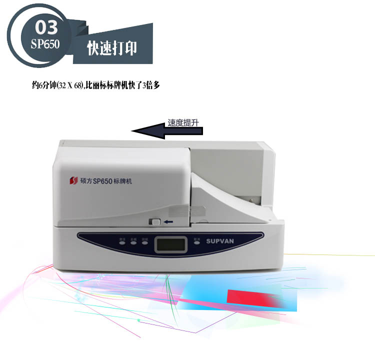 标牌机sp650