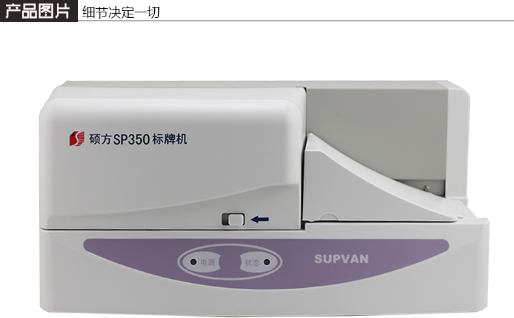 标牌机sp350