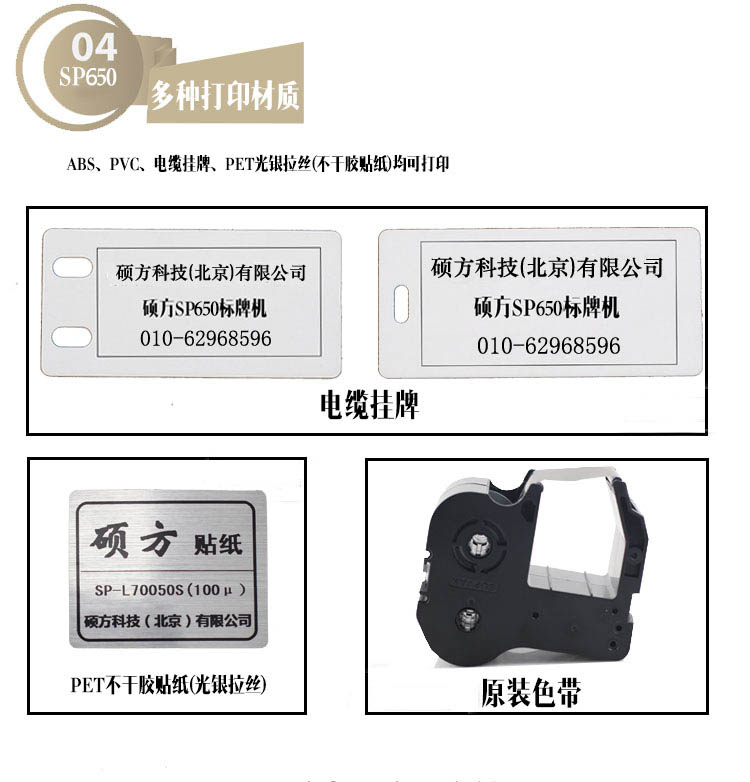 标牌机sp650