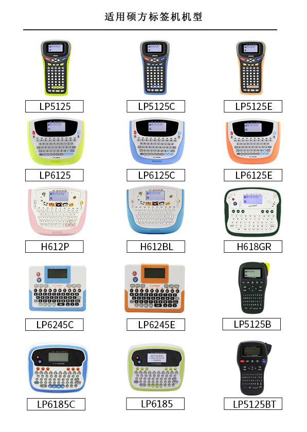 标签机色带-适用于硕方标签机LP系列、H系列、G10