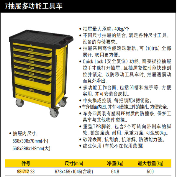 7抽屉多功能工具车