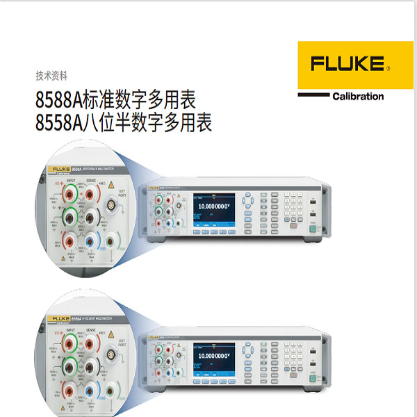八位半台式数字多用表8558/8588