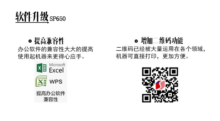 标牌机sp650