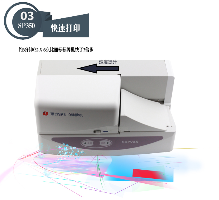 标牌机sp350