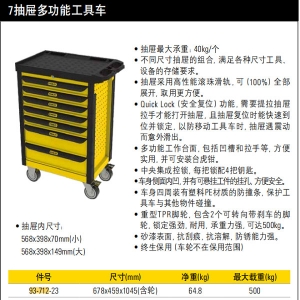 7抽屉多功能工具车1 质量8 600X600 7抽屉多功能工具车