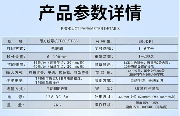 TP60i硕方中文电子线号机