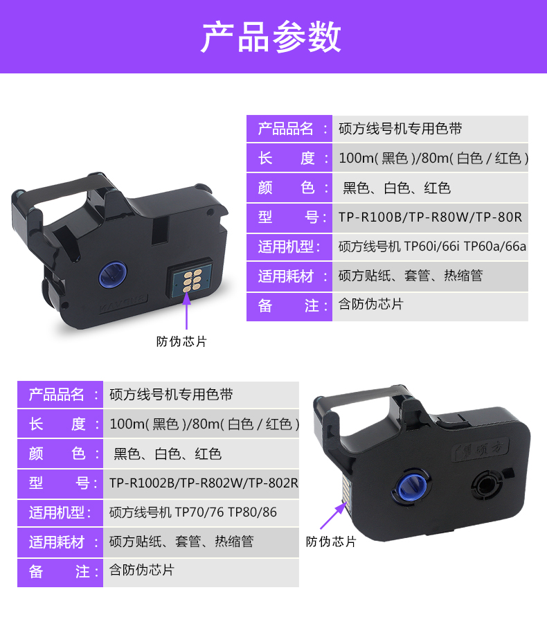硕方线号机色带-适用于TP60i/66i/80/86/70/76