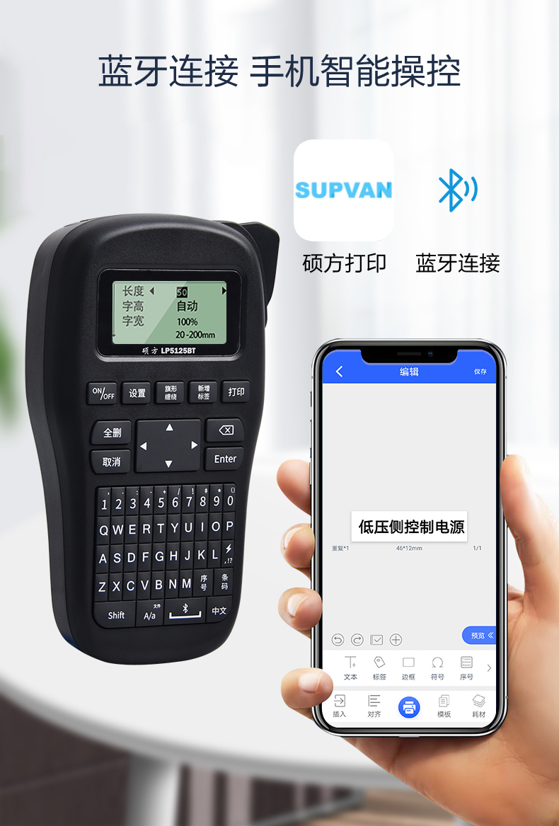 硕方LP5125BT手持标签机蓝牙多功能打印