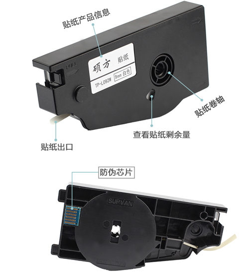 硕方线号机贴纸-适用于TP70/76/80/86