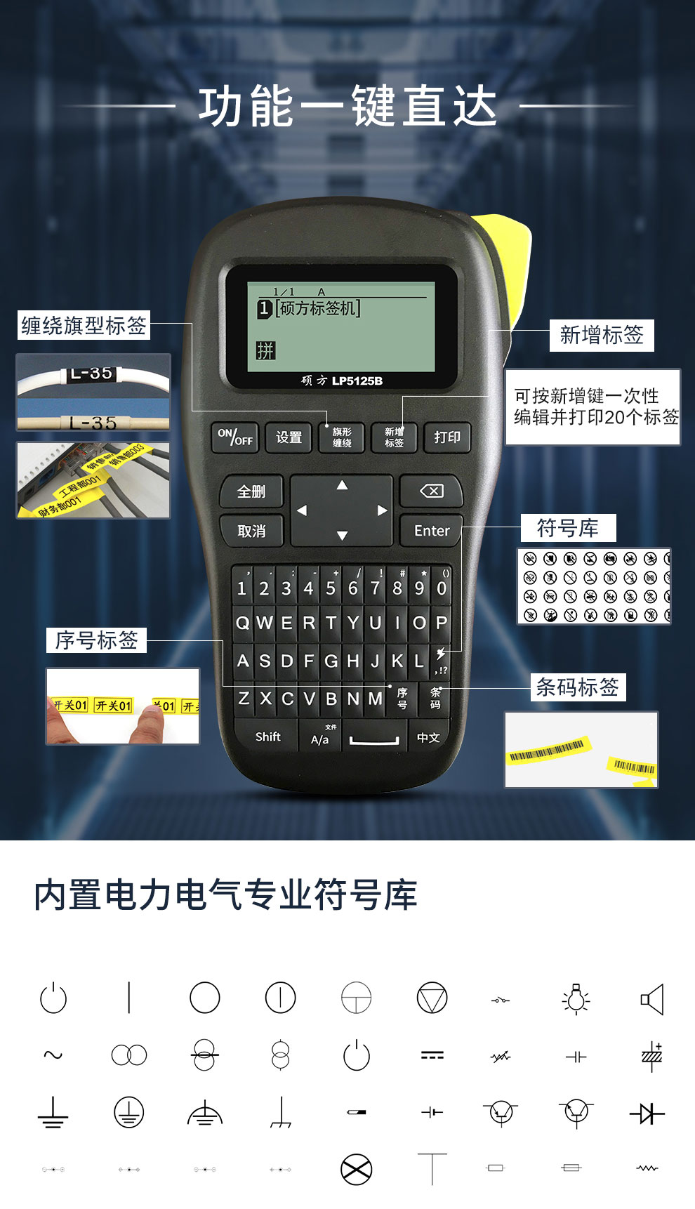 硕方LP5125B多功能手持标签机