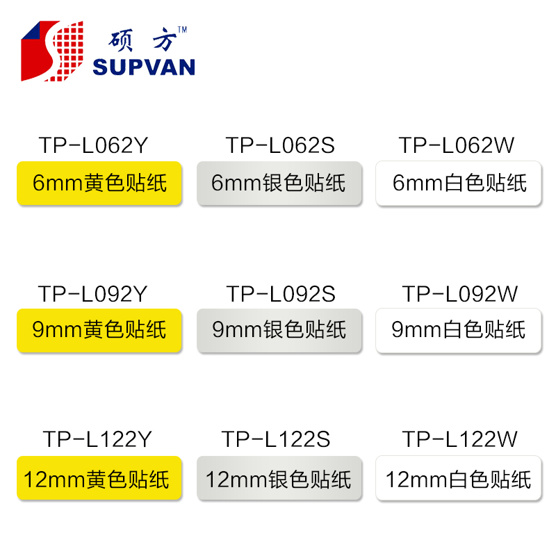 硕方线号机贴纸-适用于TP70/76/80/86