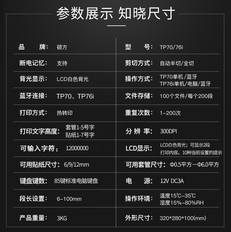  TP70硕方电子线号机