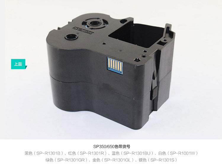 硕方标牌机色带--适用于SP350/SP650