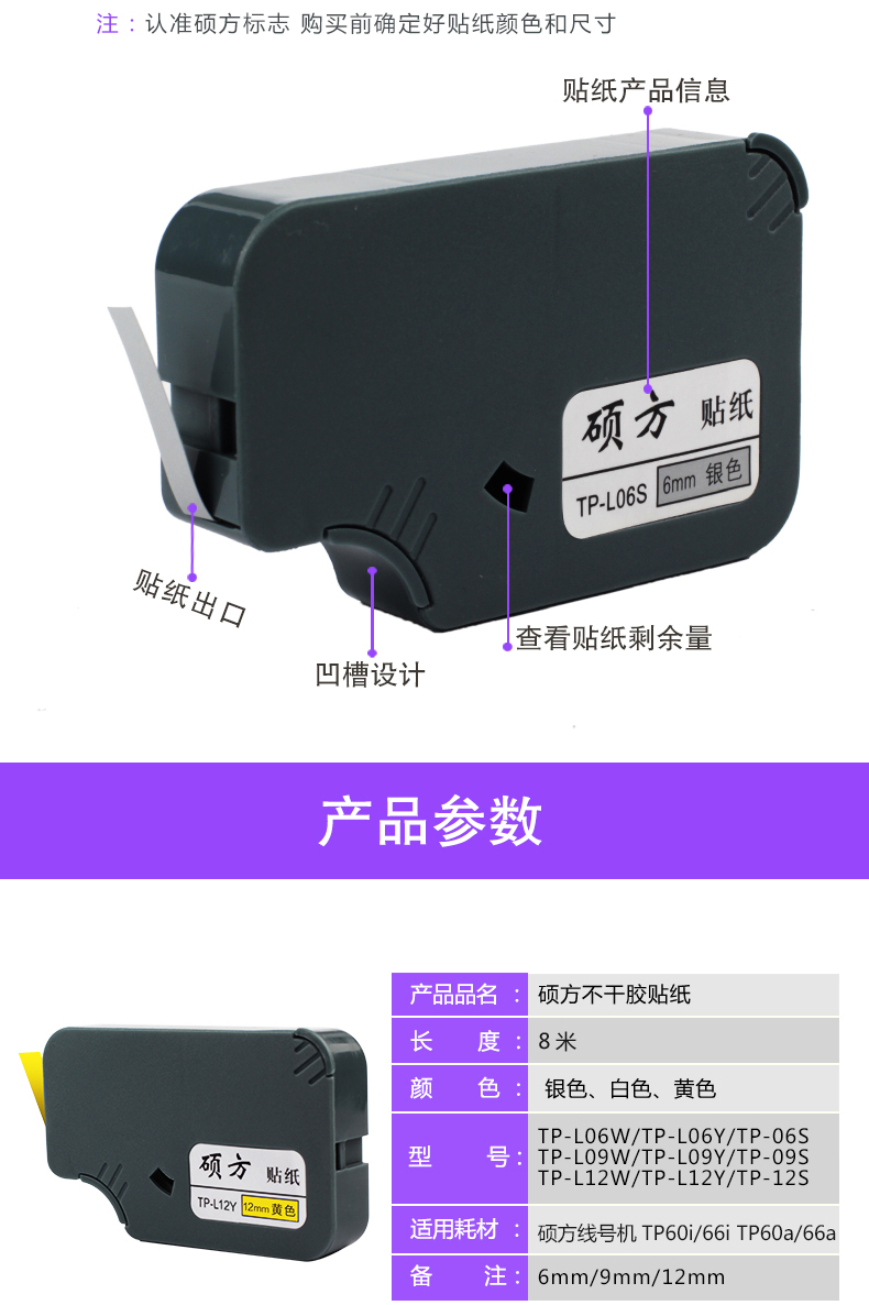  TP60系列硕方线号机贴纸