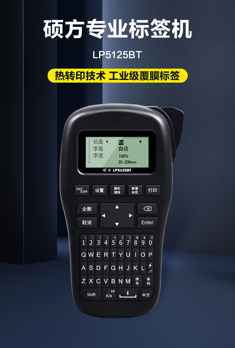 硕方LP5125BT手持标签机蓝牙多功能打印