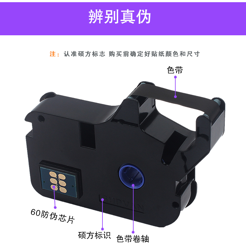 硕方线号机色带-适用于TP60i/66i/80/86/70/76