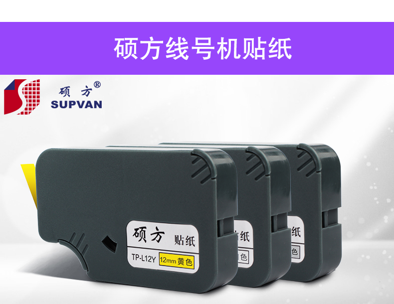 TP60系列硕方线号机贴纸