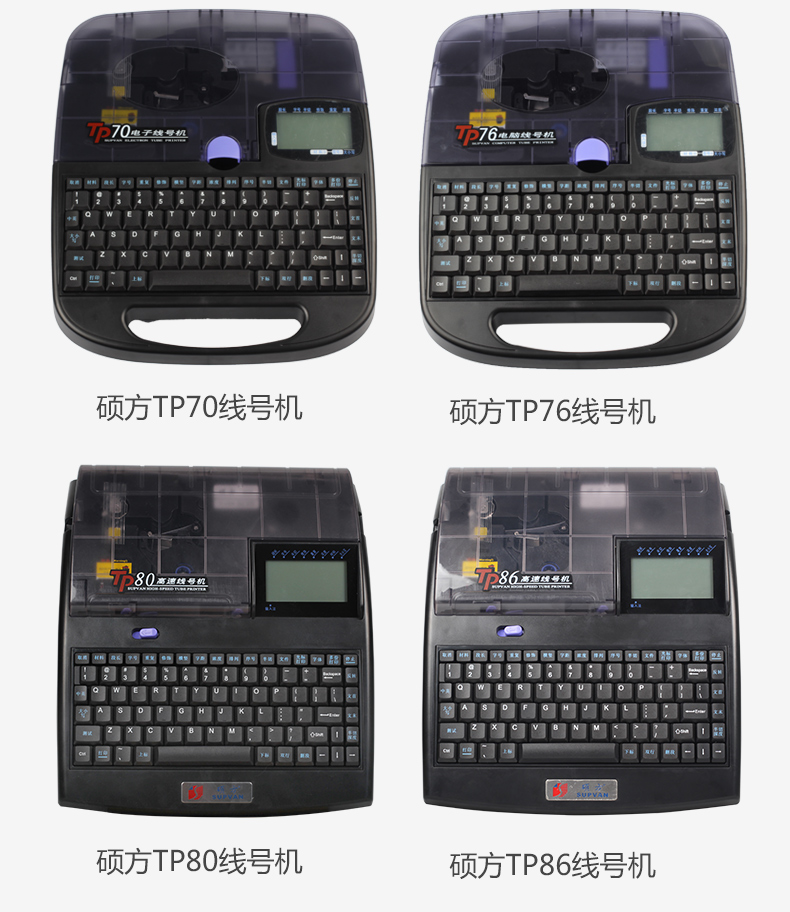 硕方线号机色带-适用于TP60i/66i/80/86/70/76