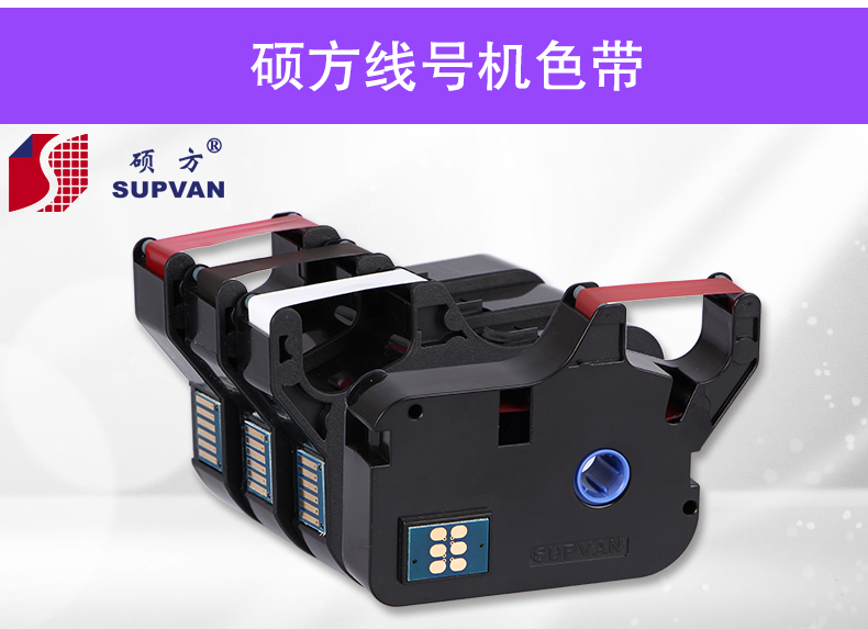 硕方线号机色带-适用于TP60i/66i/80/86/70/76