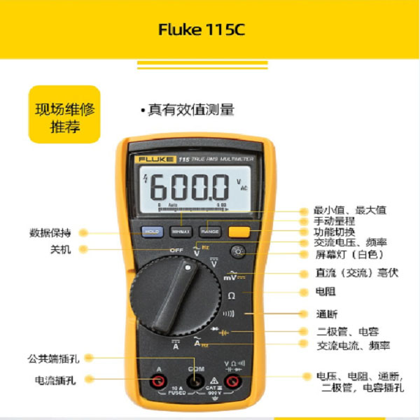 Fluke 115C 真有效值数字万用表