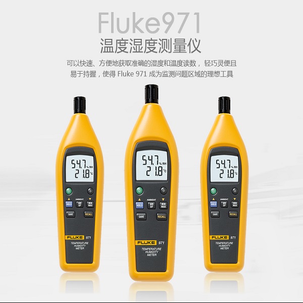 Fluke 971 温度湿度测量仪