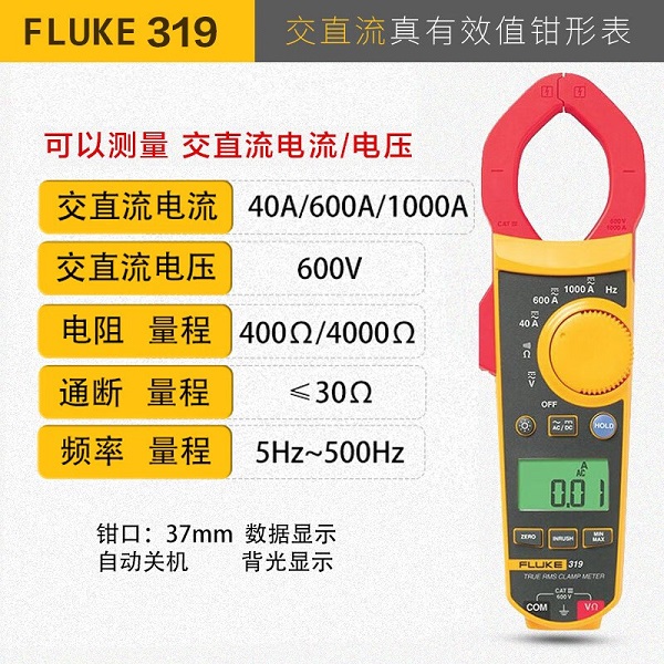 Fluke 317/319 真有效值交直流数字钳形表/电流表