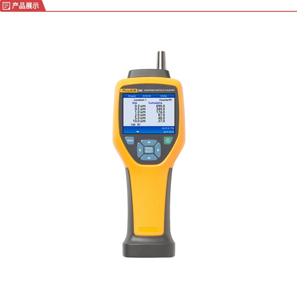 Fluke 985 空气尘埃粒子计数器