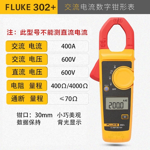 Fluke 302+钳形表