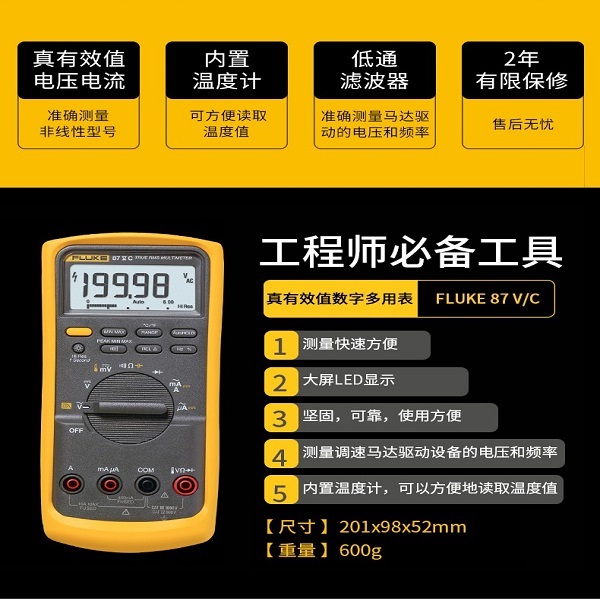 Fluke 87-V/C 数字万用表