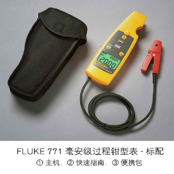 Fluke 771 毫安级过程钳型表
