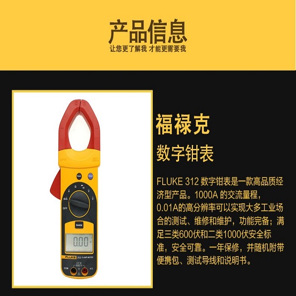 Fluke 312 数字钳表