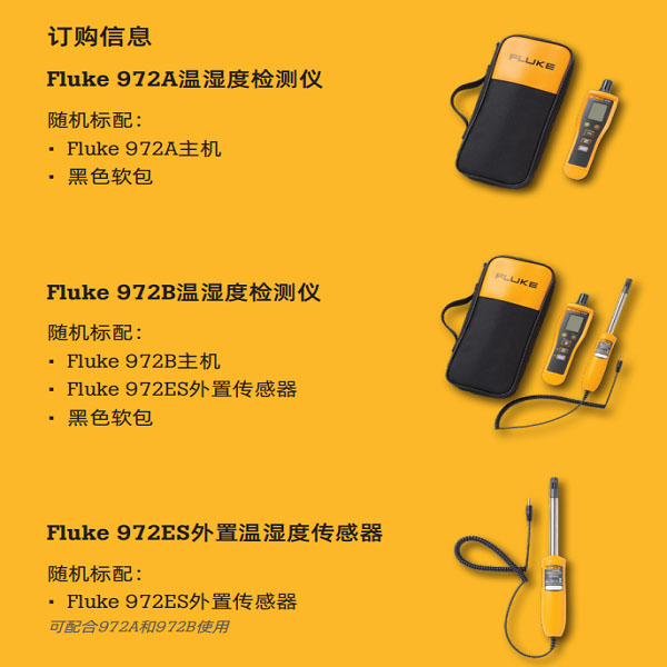 Fluke 972A/972B/972ES 温湿度检测仪