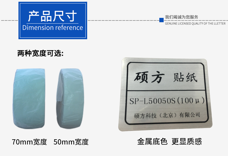 光银拉丝贴纸-适用于SP650/SP350/SP600/SP300
