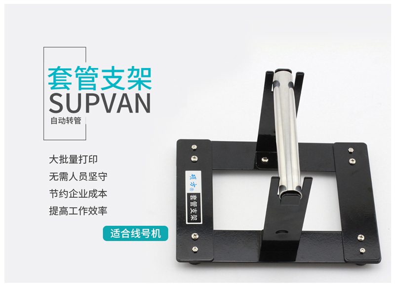 f_29e49992551ecbf948f8429047c2e99b.jpeg 线号机套管支架TP-S02