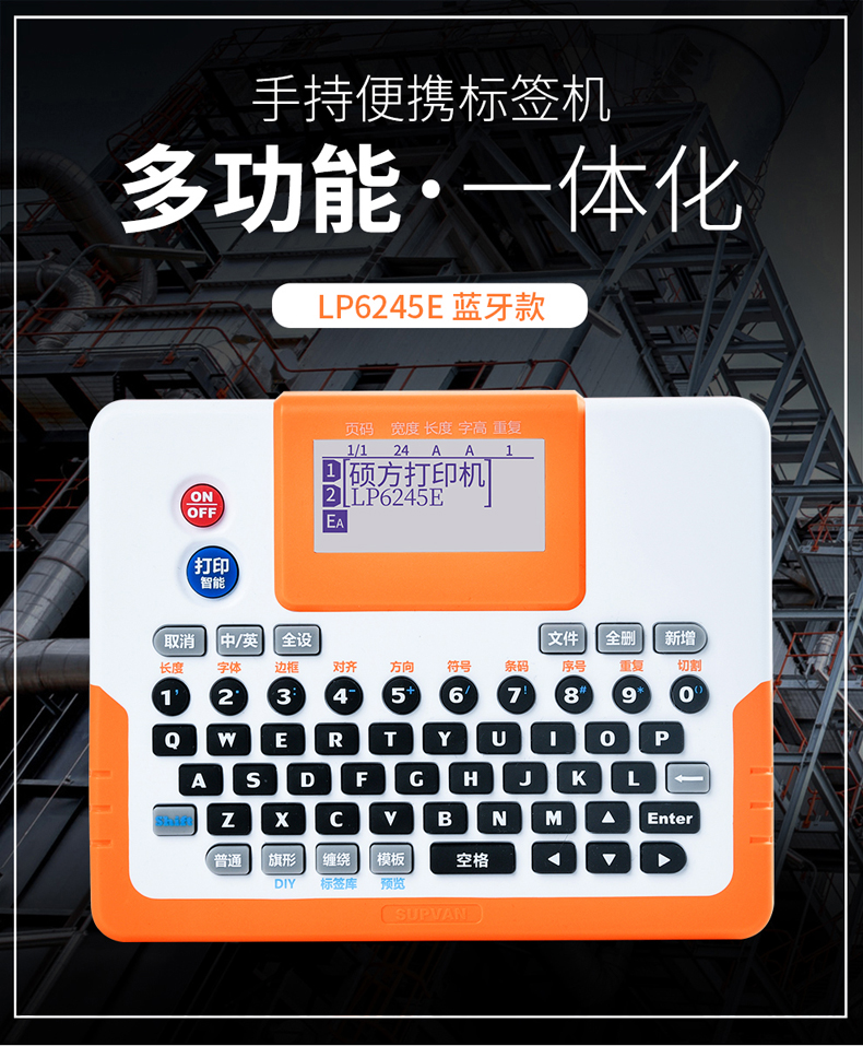 硕方标签打印机LP6245E