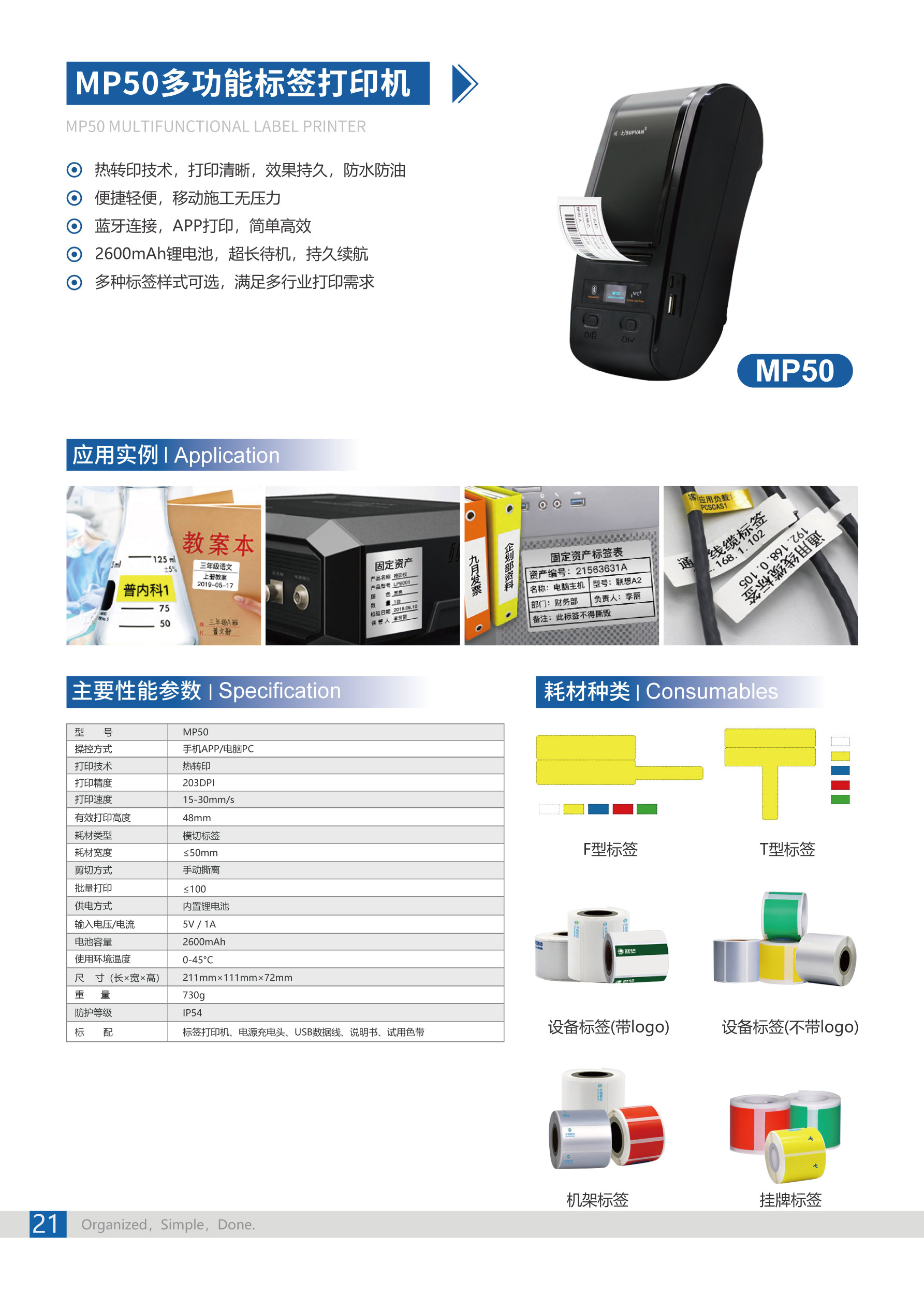 硕方MP50标签打印机