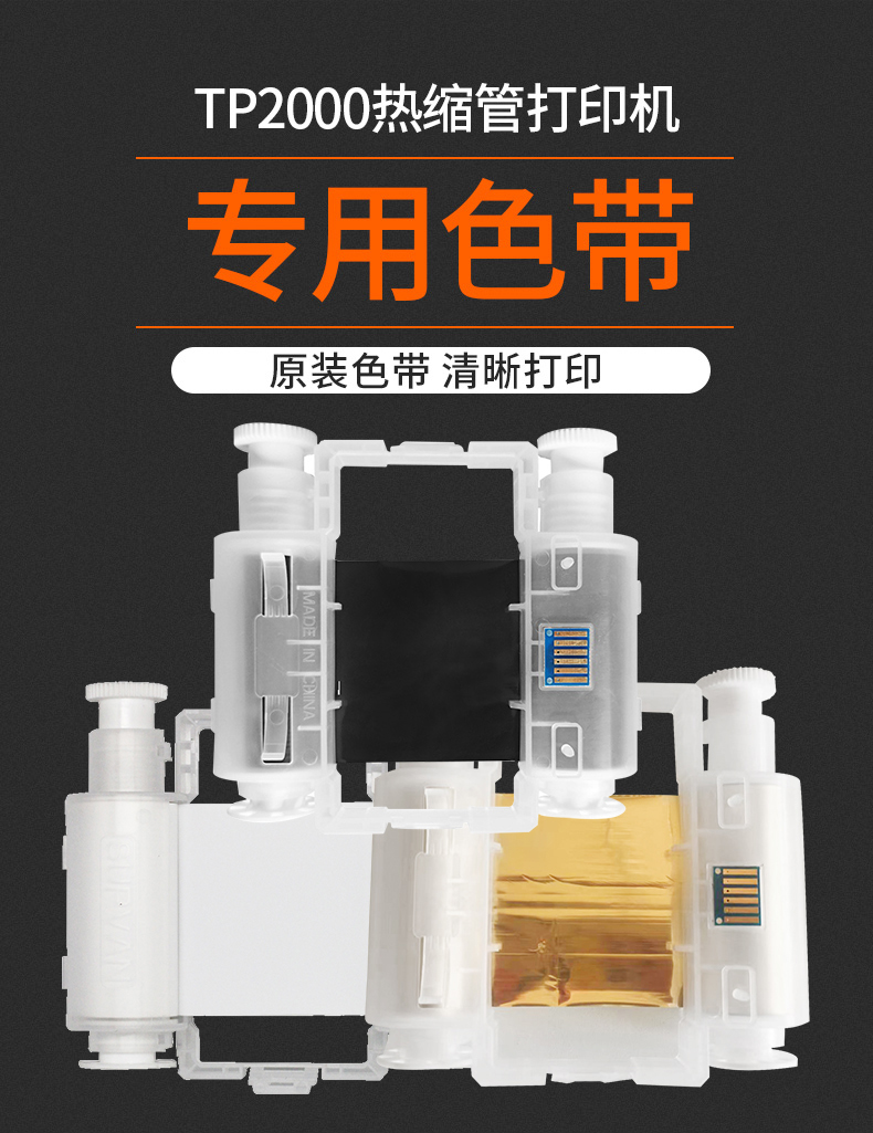 f_9299174f98b72a88e13644e6480f9e85.jpeg 硕方热缩管打印机TP2000色带