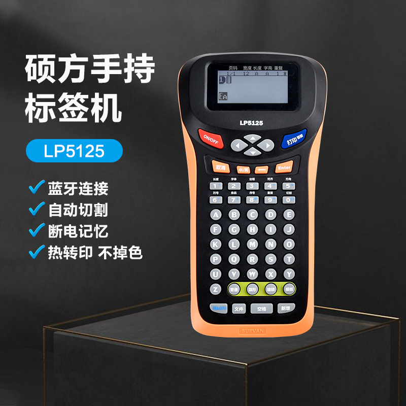 硕方标签机LP5125 E套餐