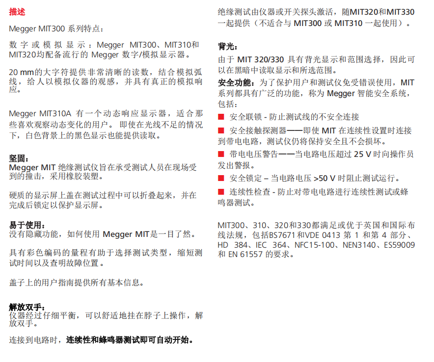 绝缘和连续性测试仪MIT300 系列