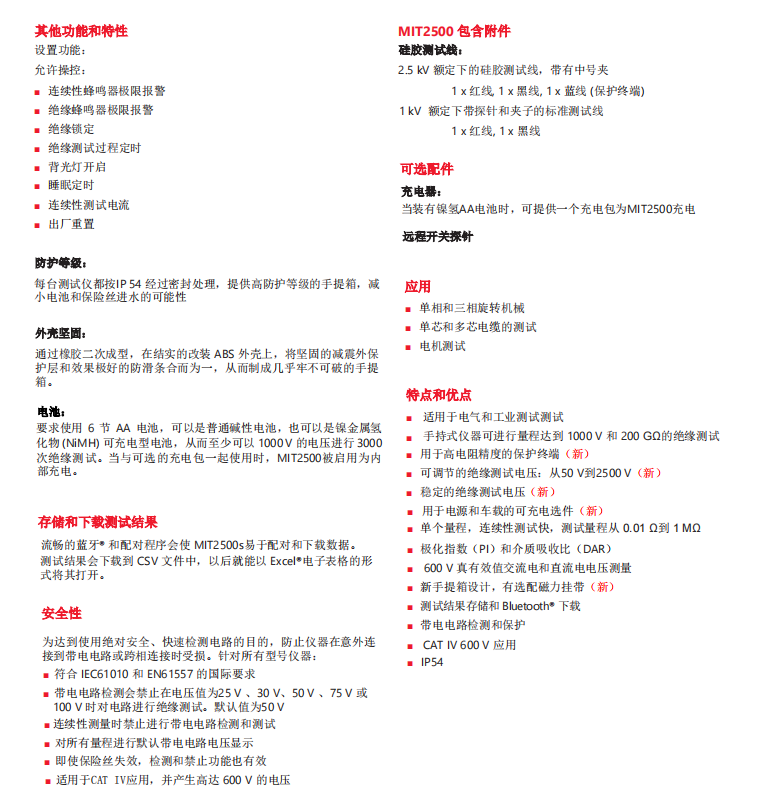CAT IV 绝缘测试仪MIT2500