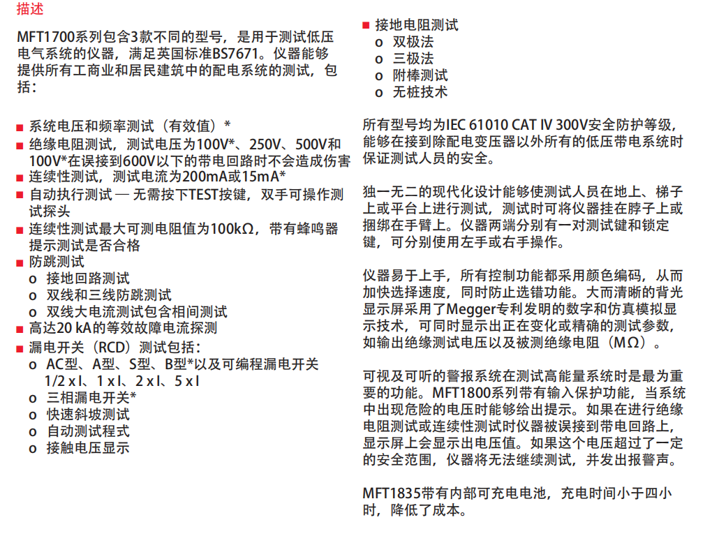 多功能测试仪MFT1800